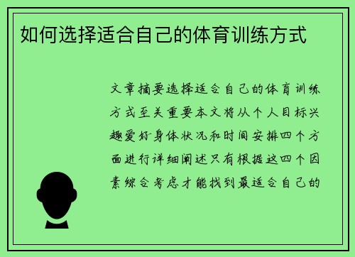 如何选择适合自己的体育训练方式